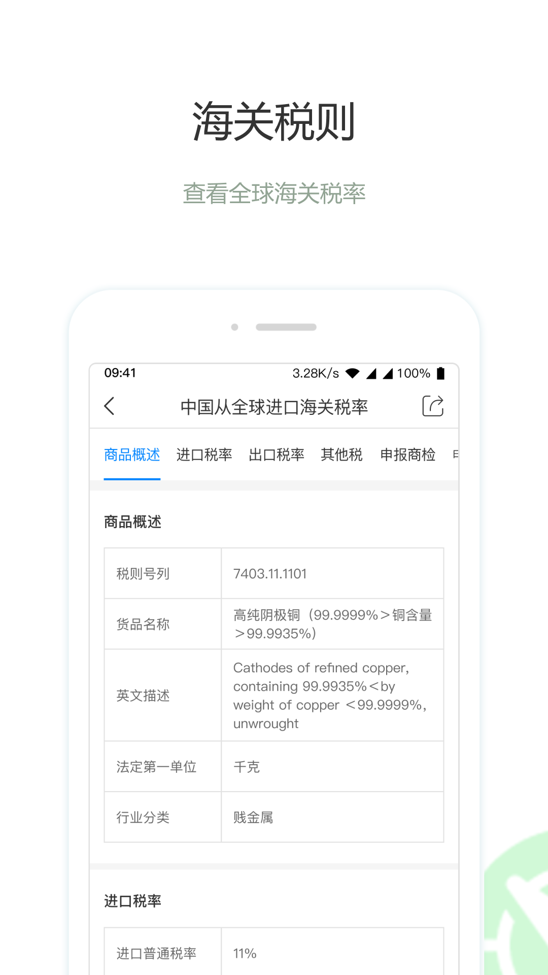 圈企来下载_圈企来官方版下载-3