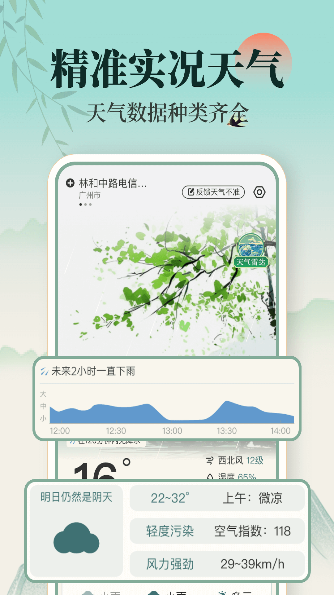 百日天气截图2