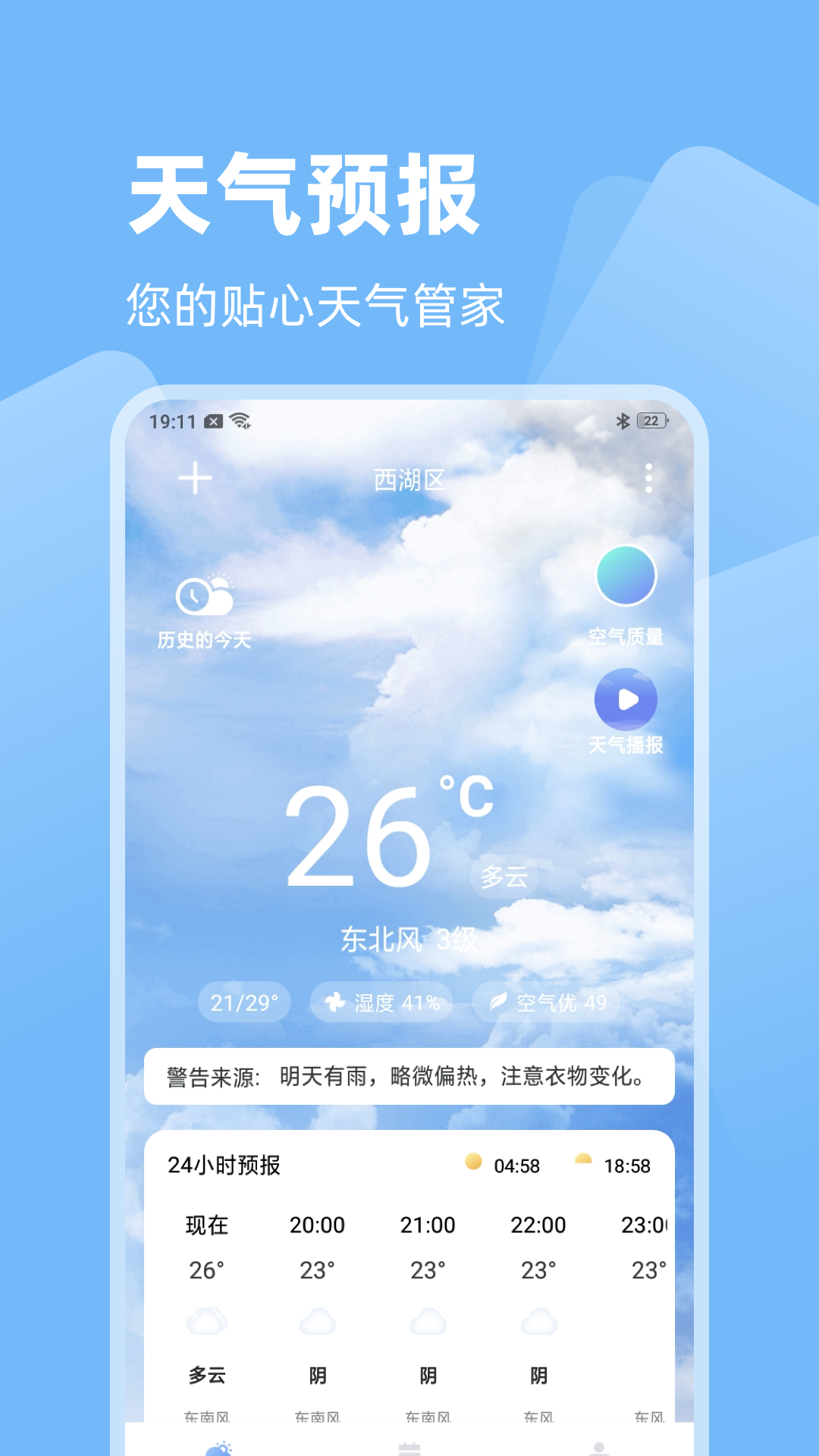 天气洞察截图3