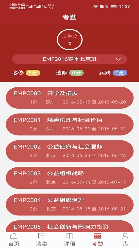 深圳国际公益学院截图3