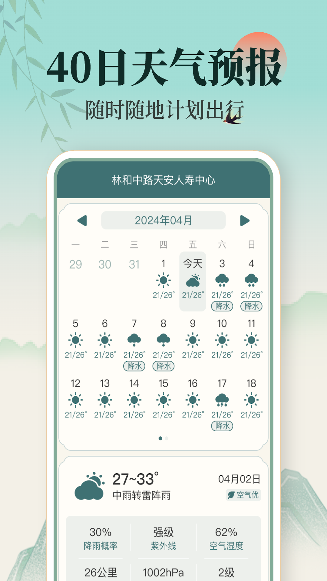 百日天气截图3