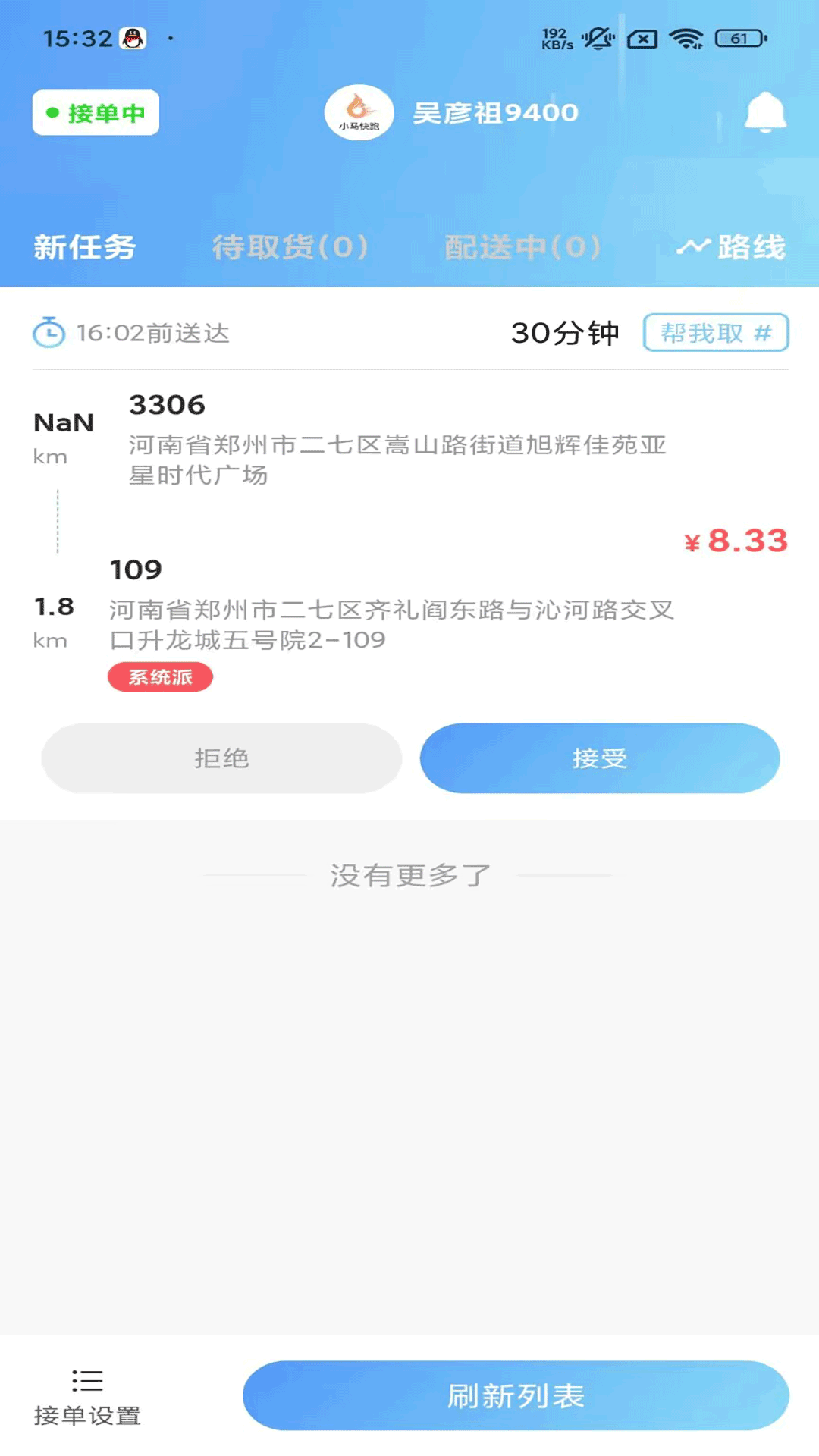 小马快跑截图4