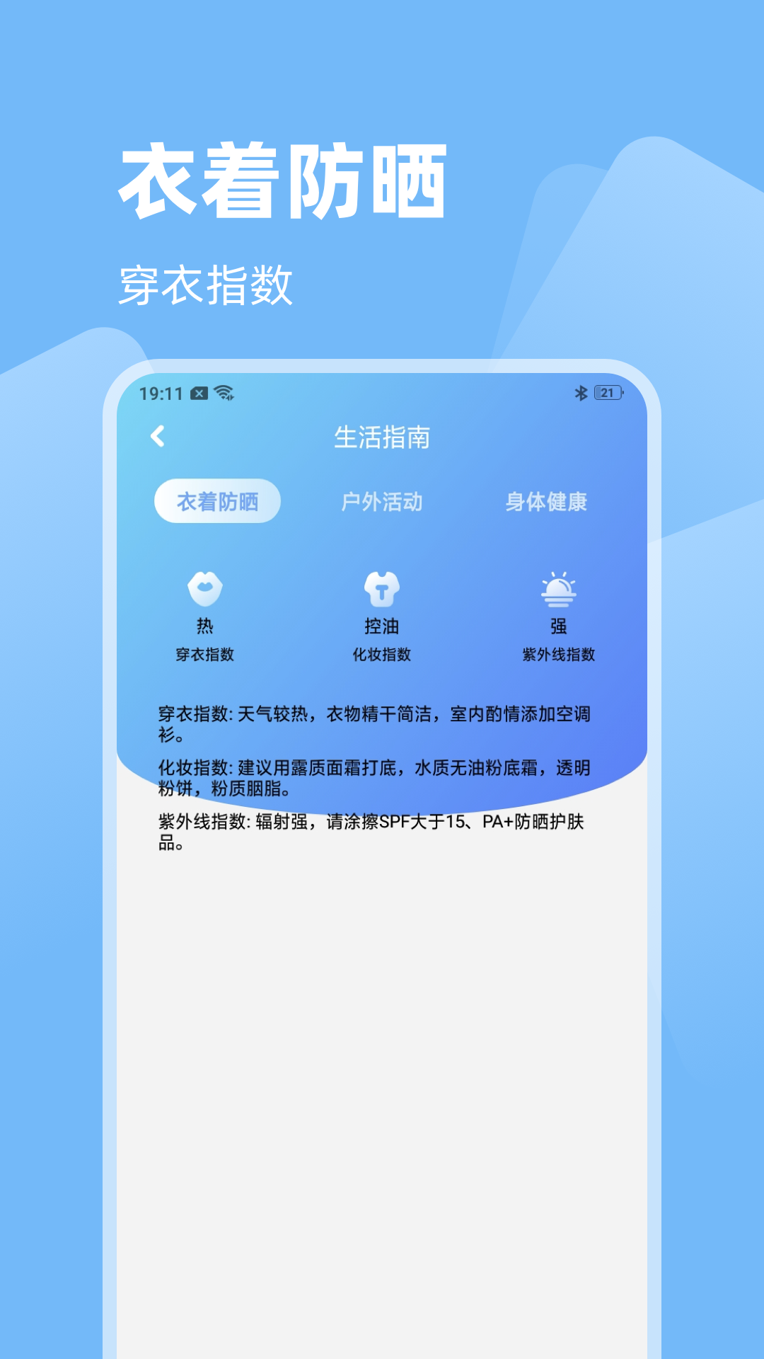 天气洞察截图4