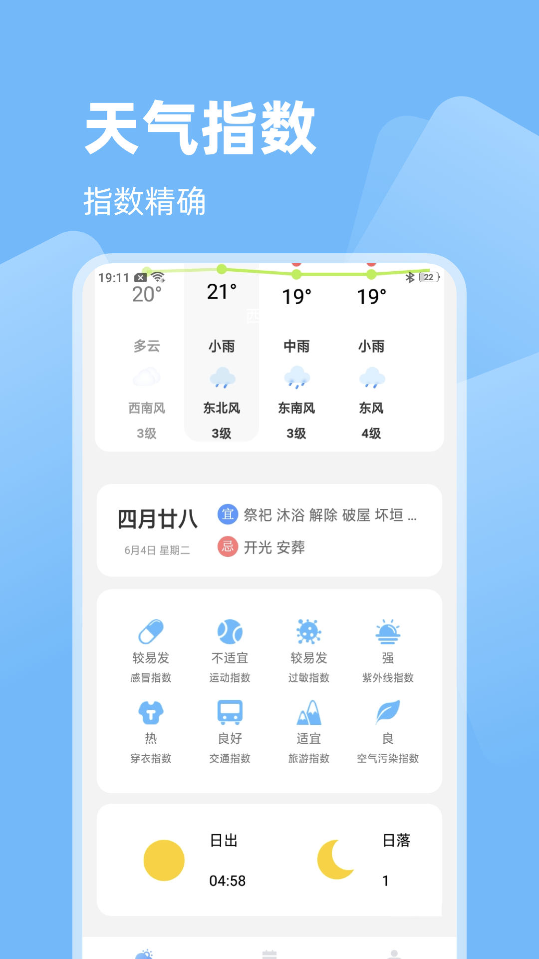 天气洞察截图2