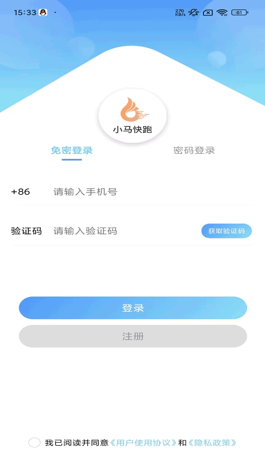 小马快跑截图3