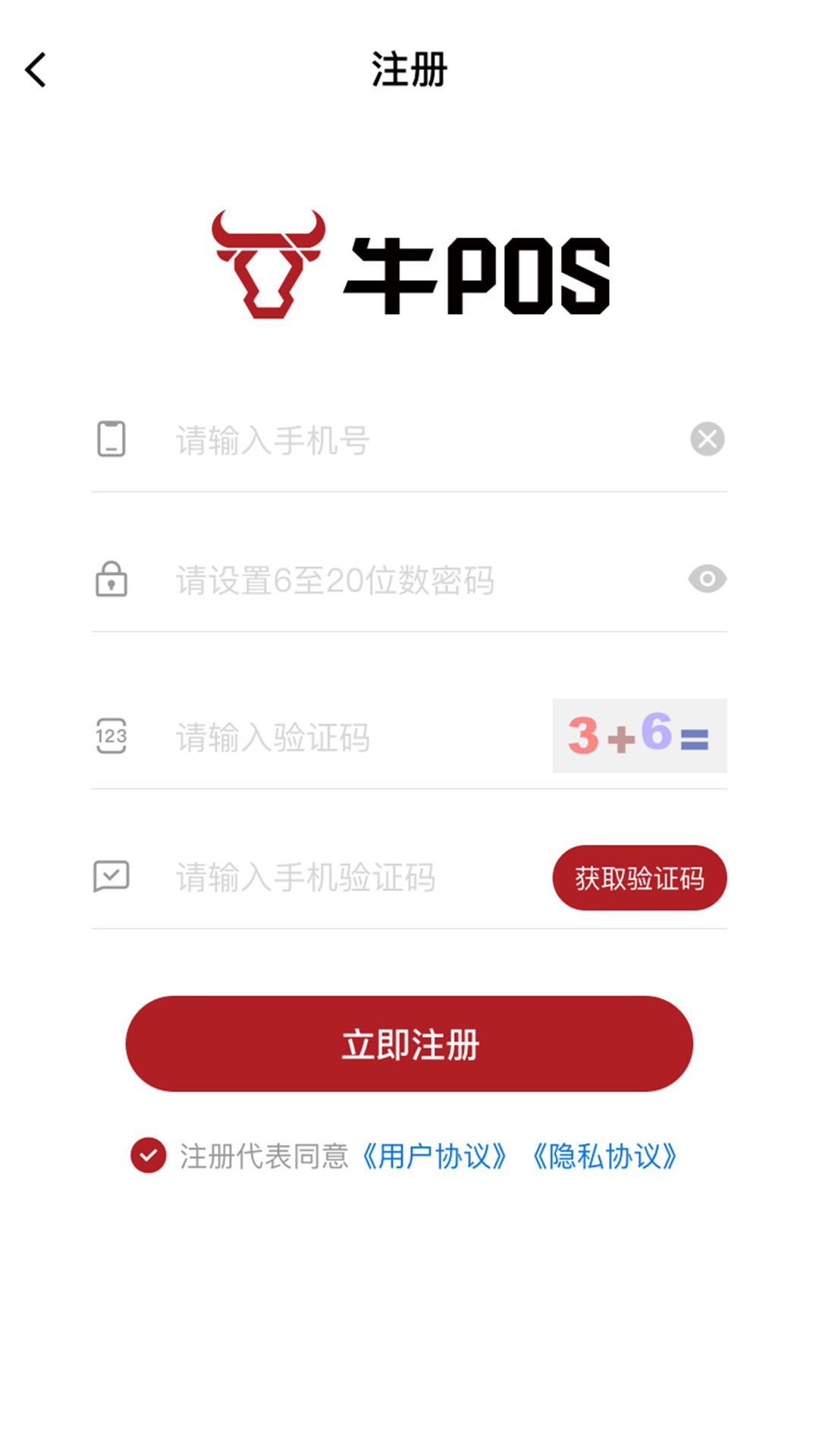 牛pos截图2