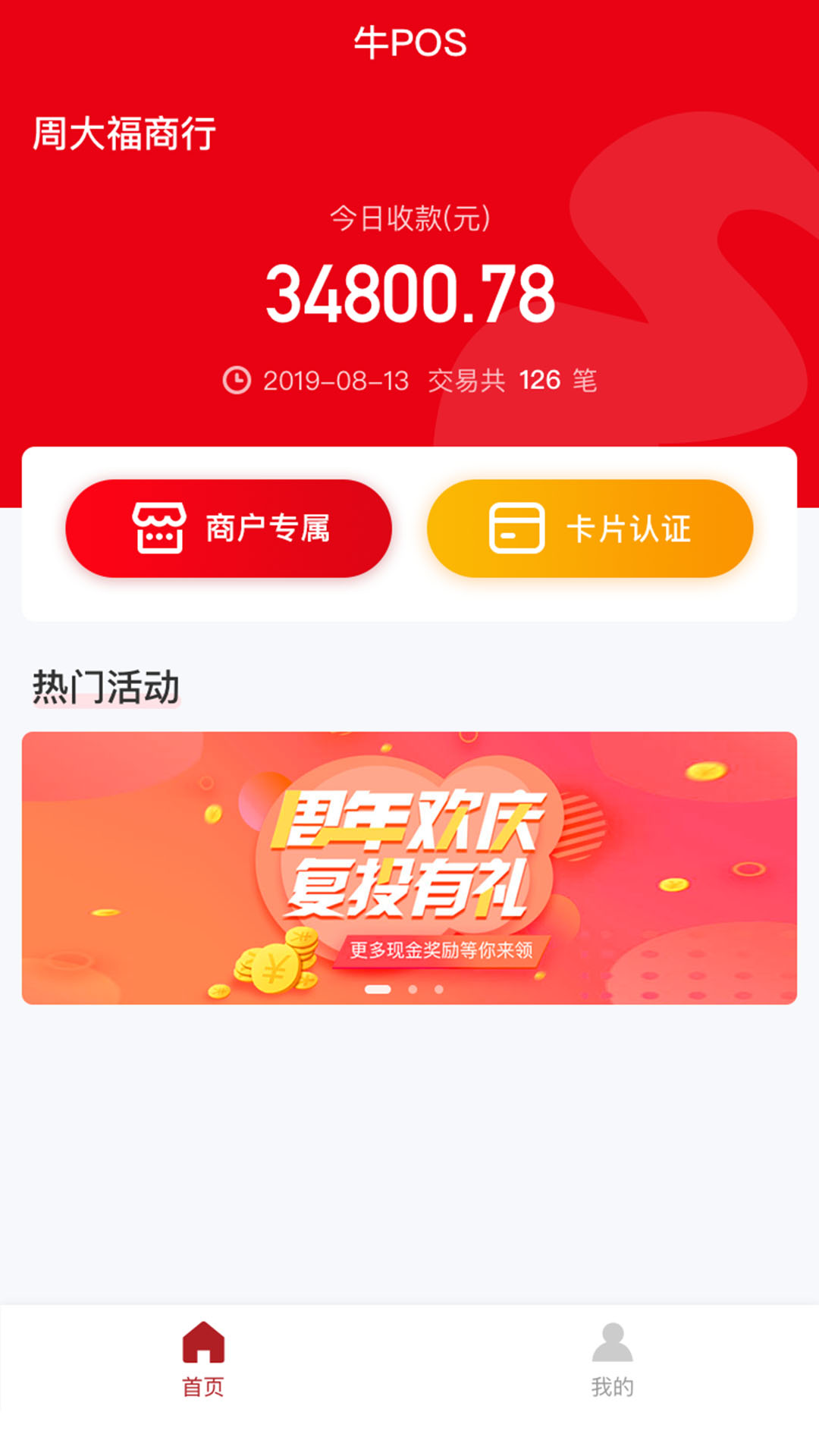 牛pos截图3