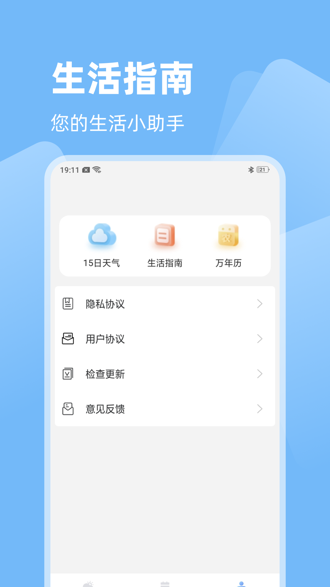 天气洞察截图1