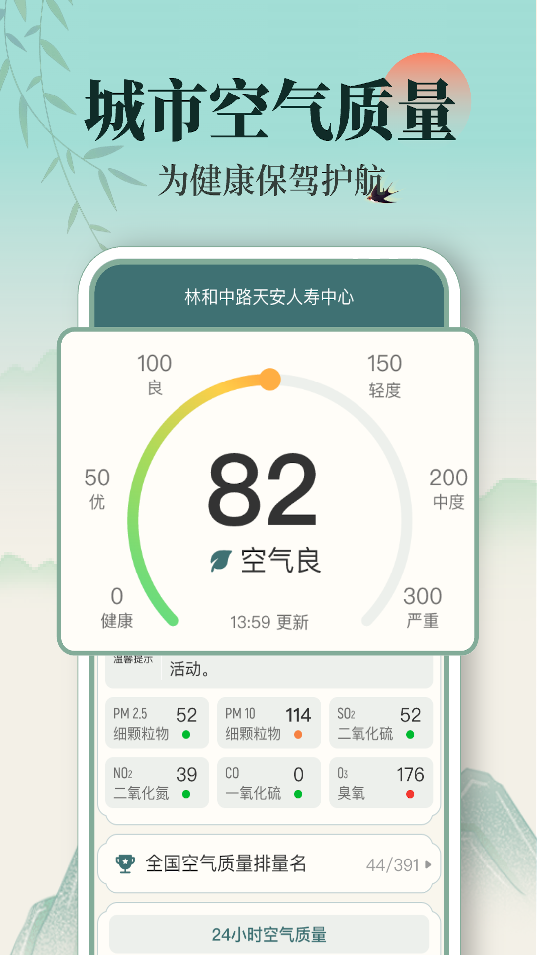 百日天气截图4