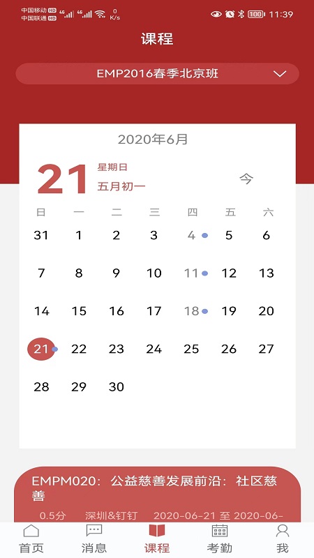 深圳国际公益学院截图2
