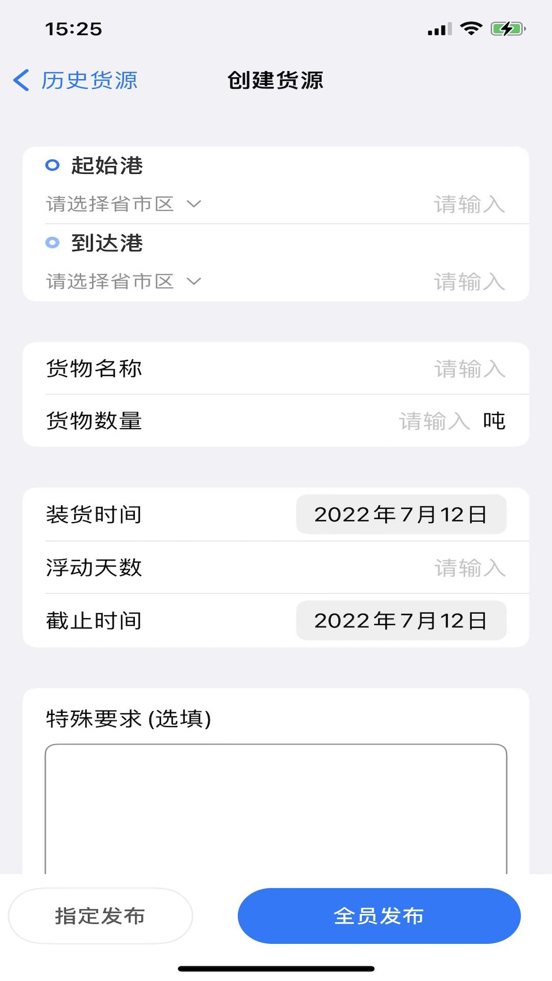 路歌管船宝截图3