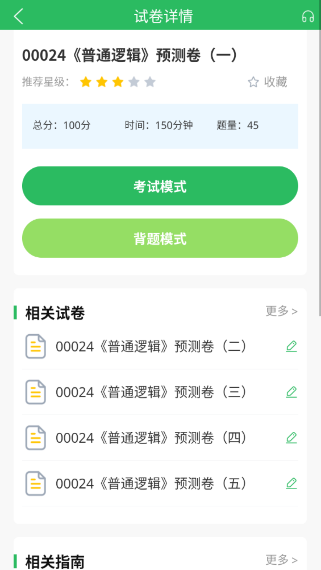 汉语言文学自考截图3