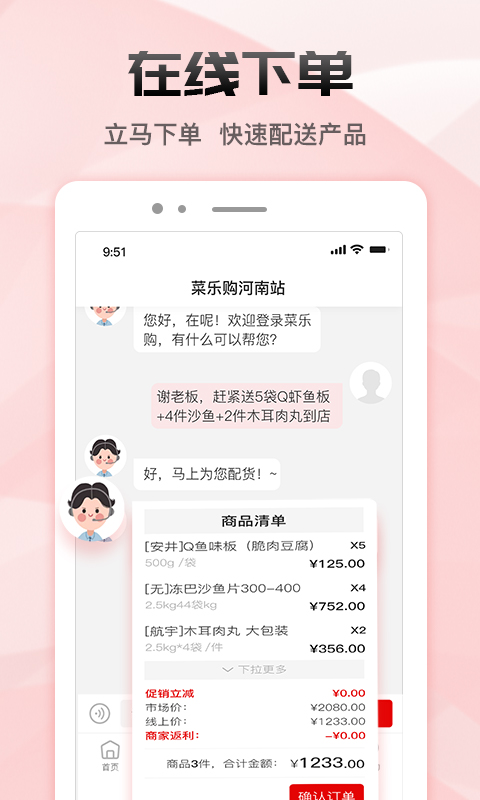 菜乐购plus截图3