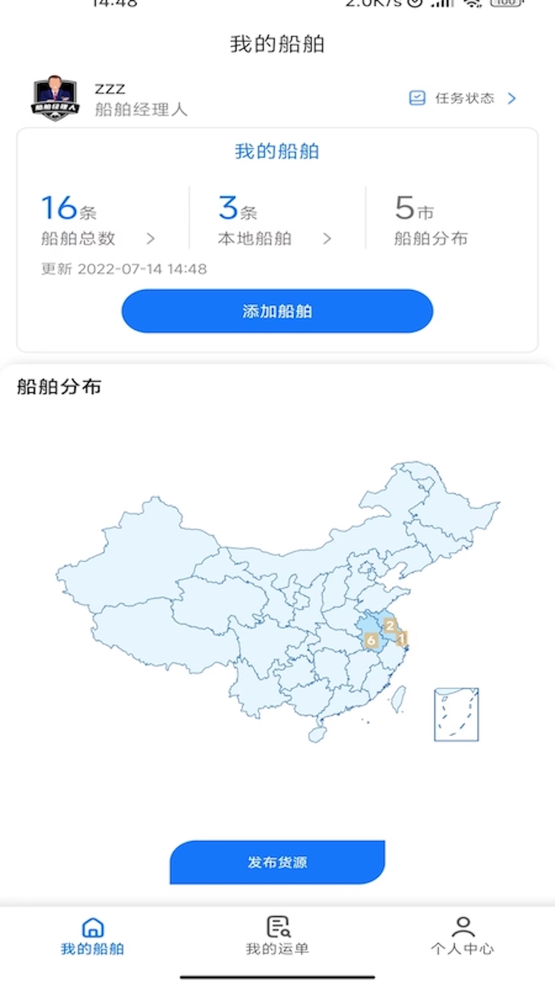 路歌管船宝截图4