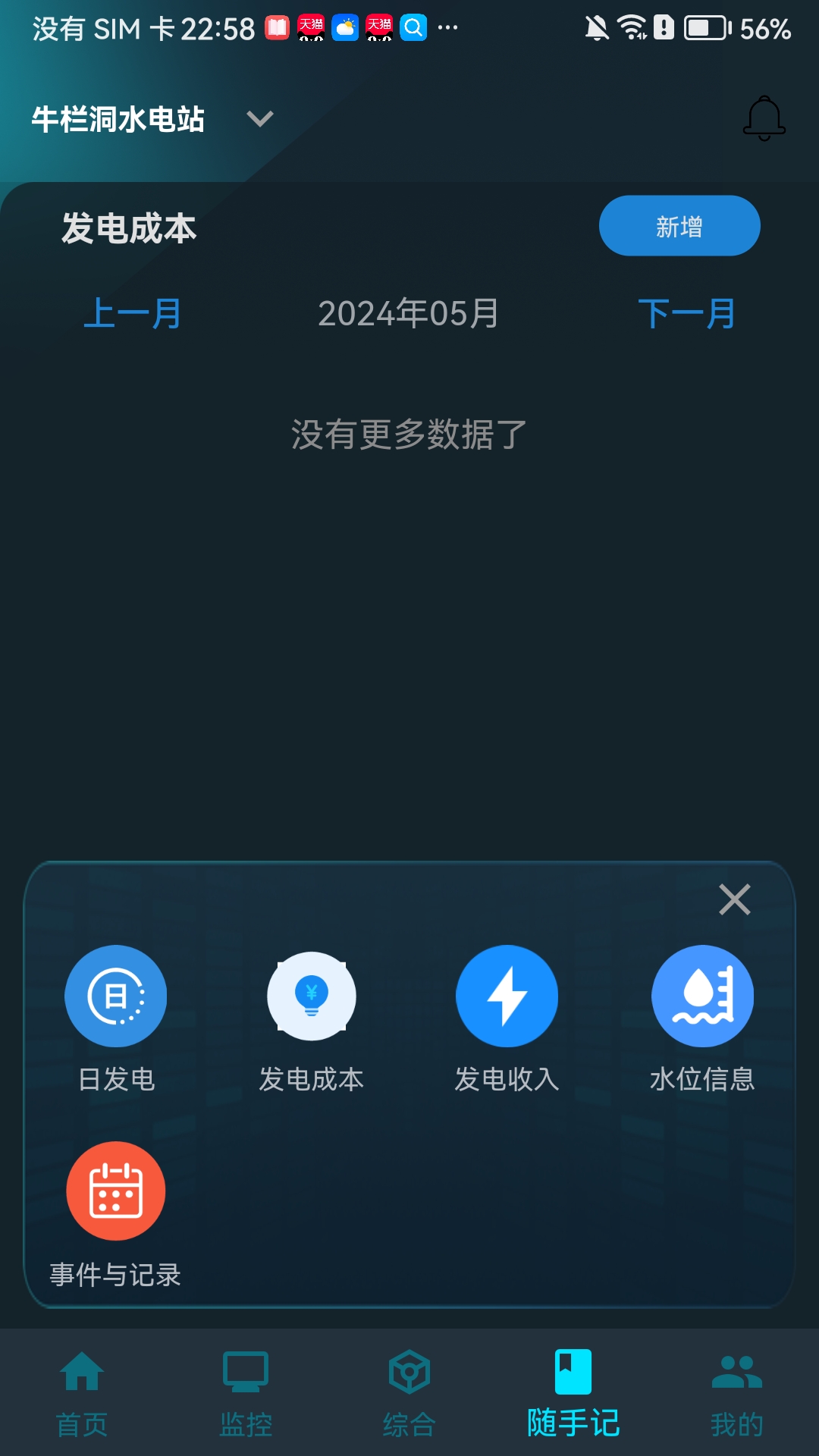鑫能e家截图3