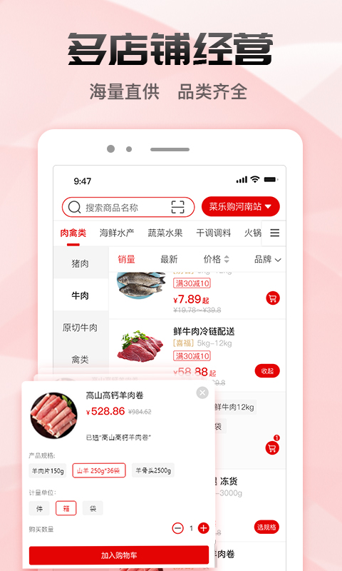 菜乐购plus截图2