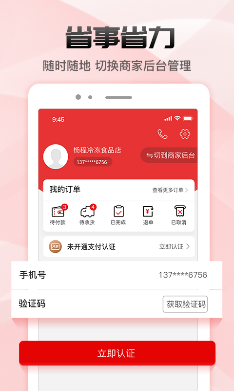 菜乐购plus截图5