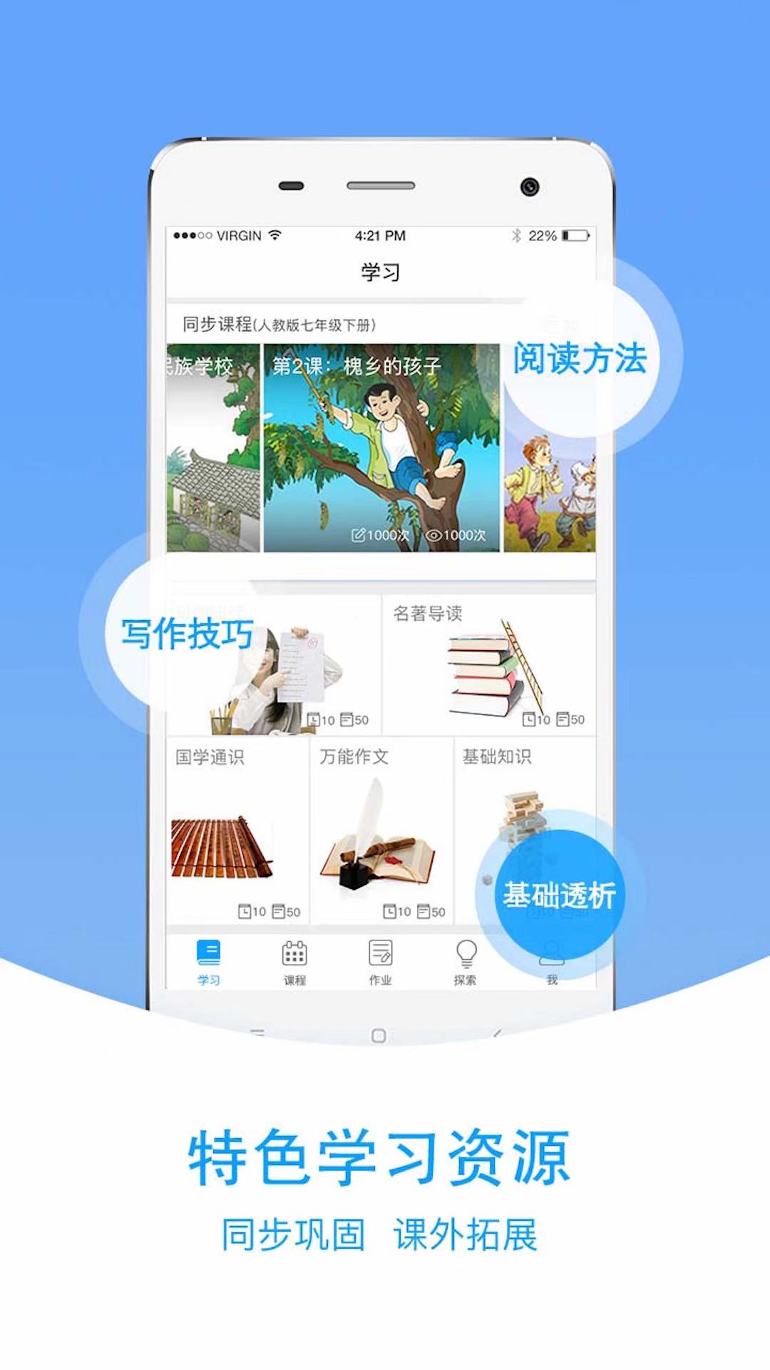 爱语文学生版截图