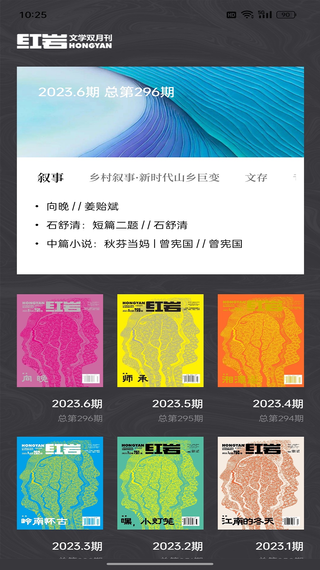 红岩文学截图3