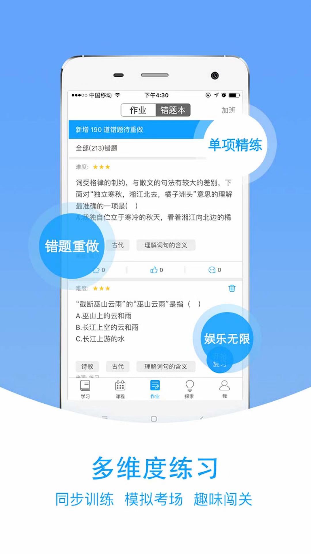 爱语文学生版截图