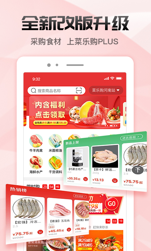 菜乐购plus截图1