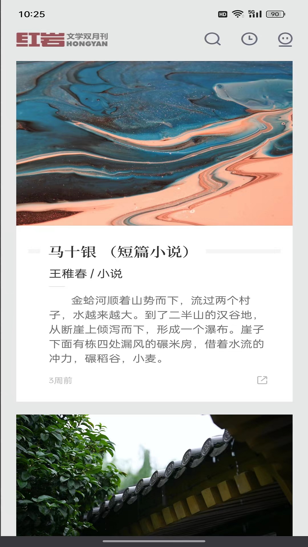 红岩文学截图1