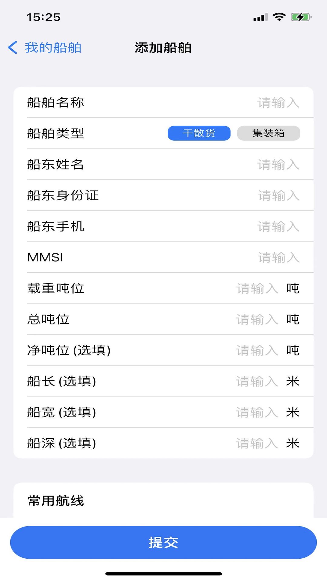 路歌管船宝截图2