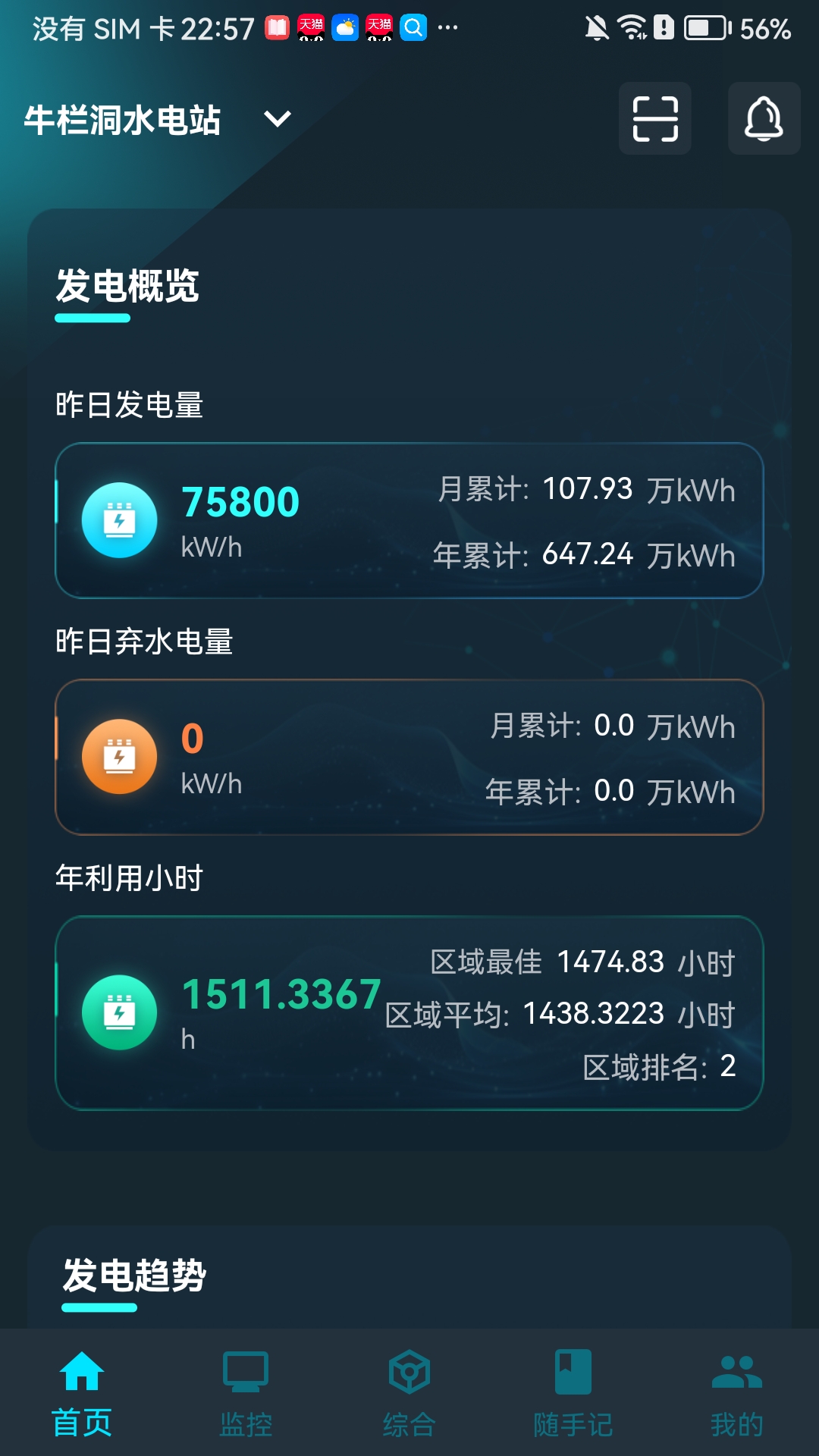 鑫能e家截图1