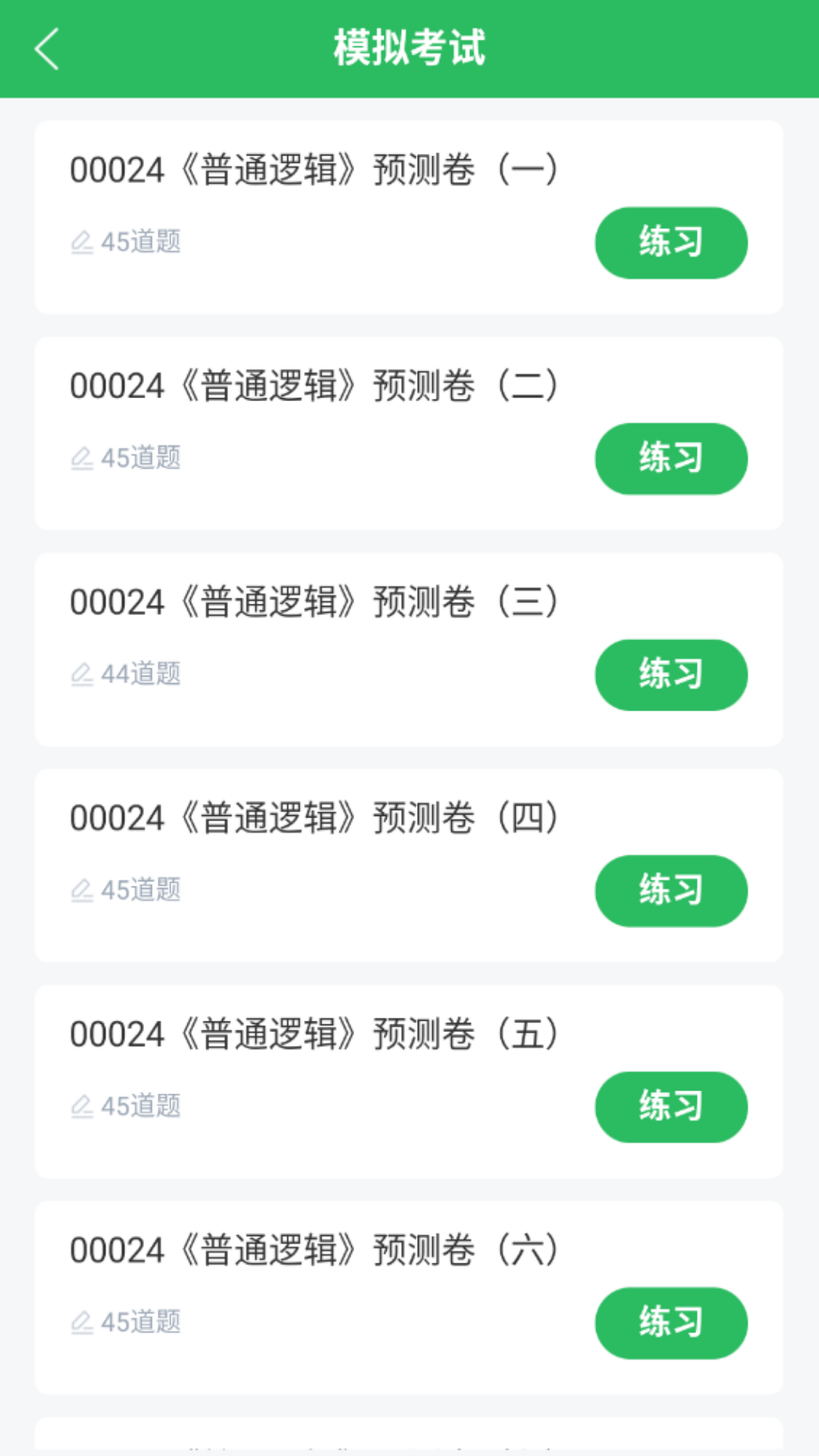 汉语言文学自考截图2