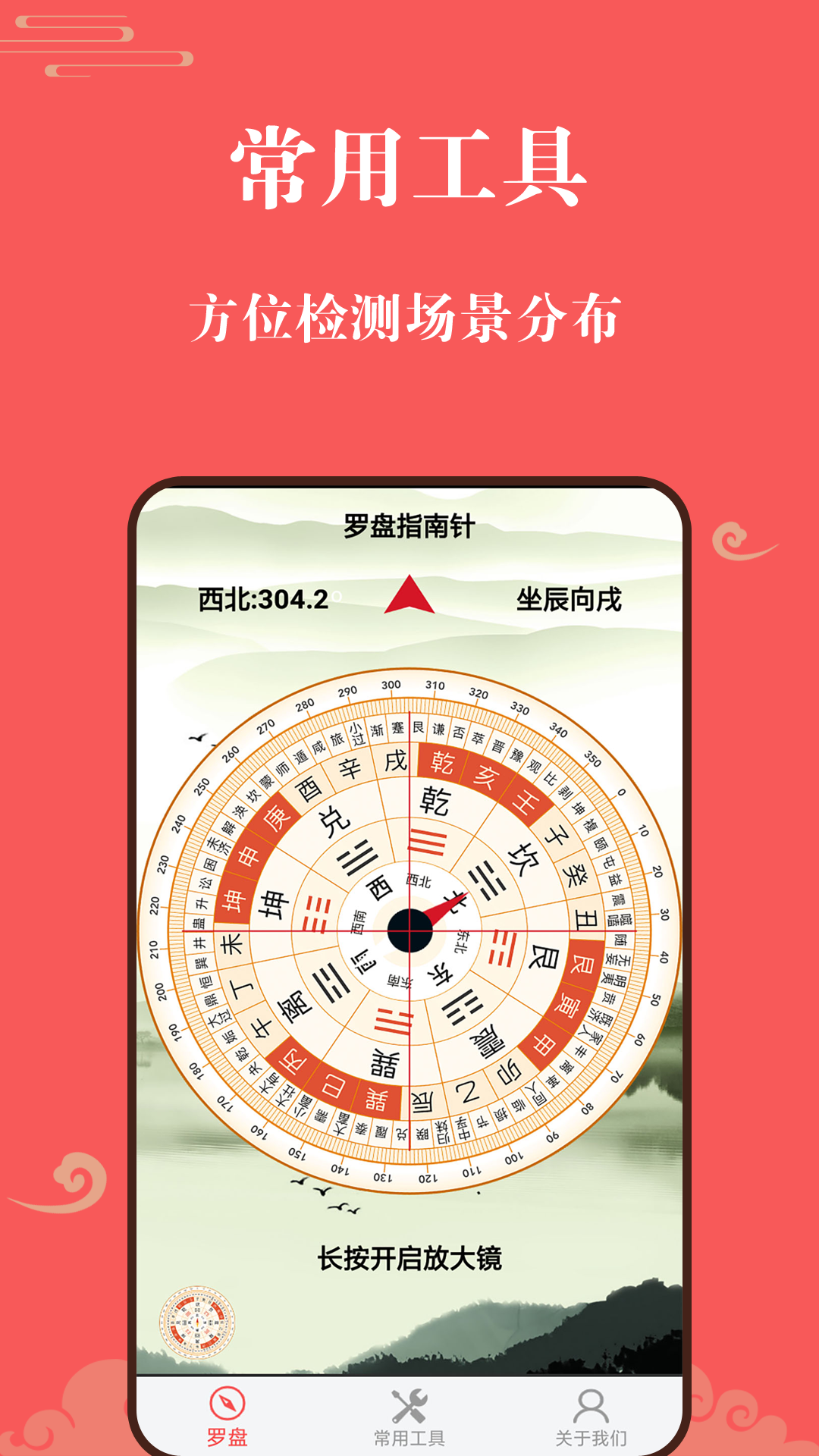 幸运罗盘指南针截图2