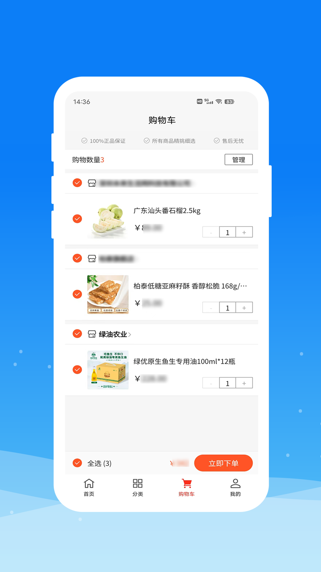 圳品真好截图3