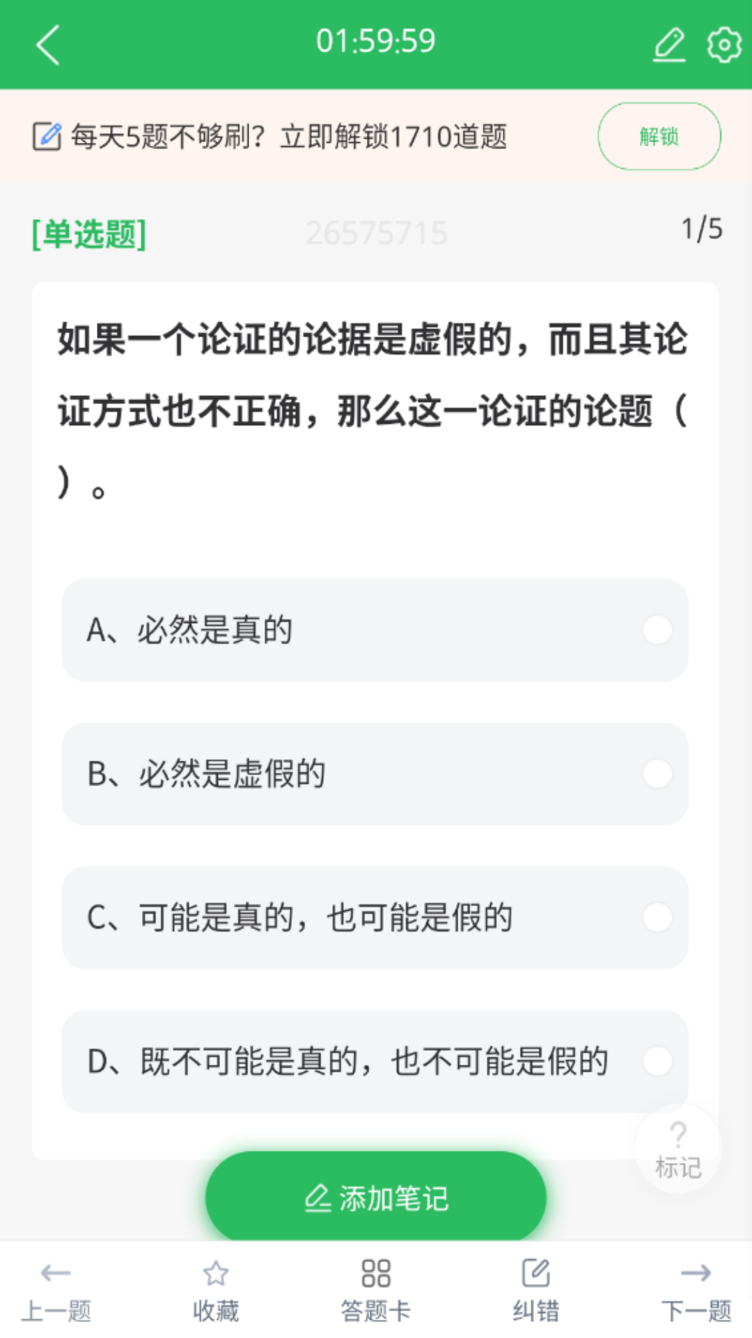 汉语言文学自考截图4