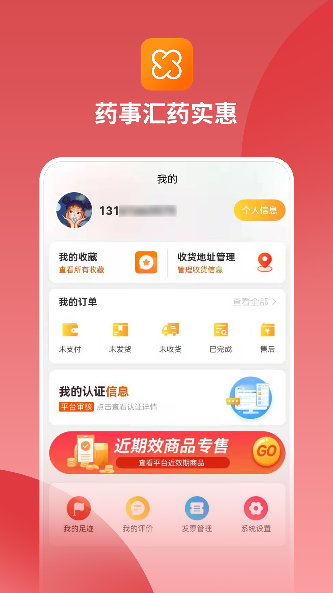 药事汇药实惠
