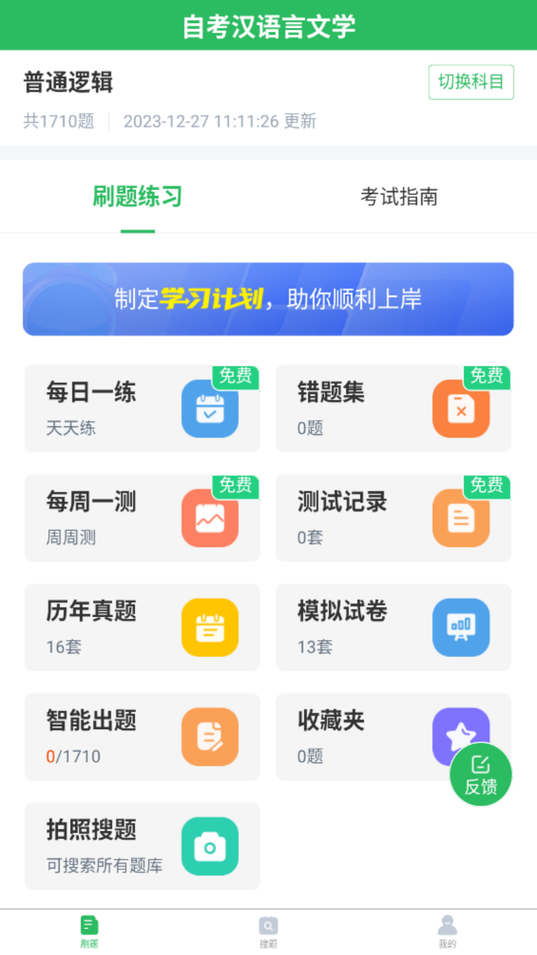 汉语言文学自考截图1