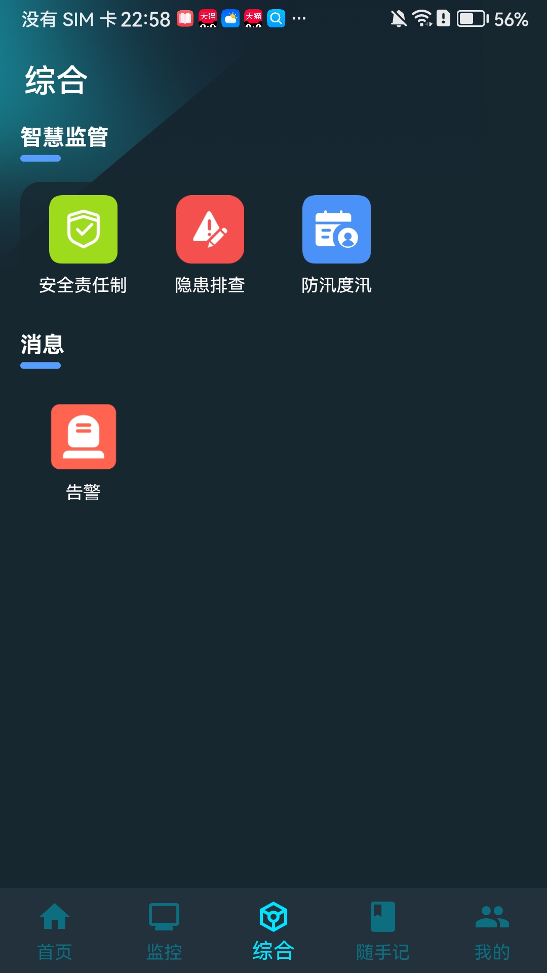 鑫能e家截图2