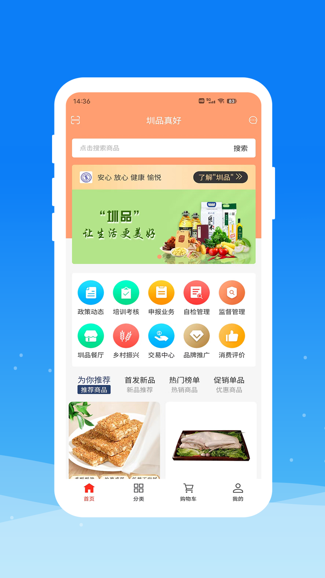 圳品真好截图1