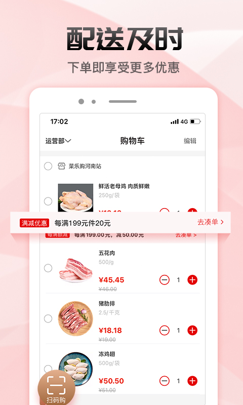 菜乐购plus截图4