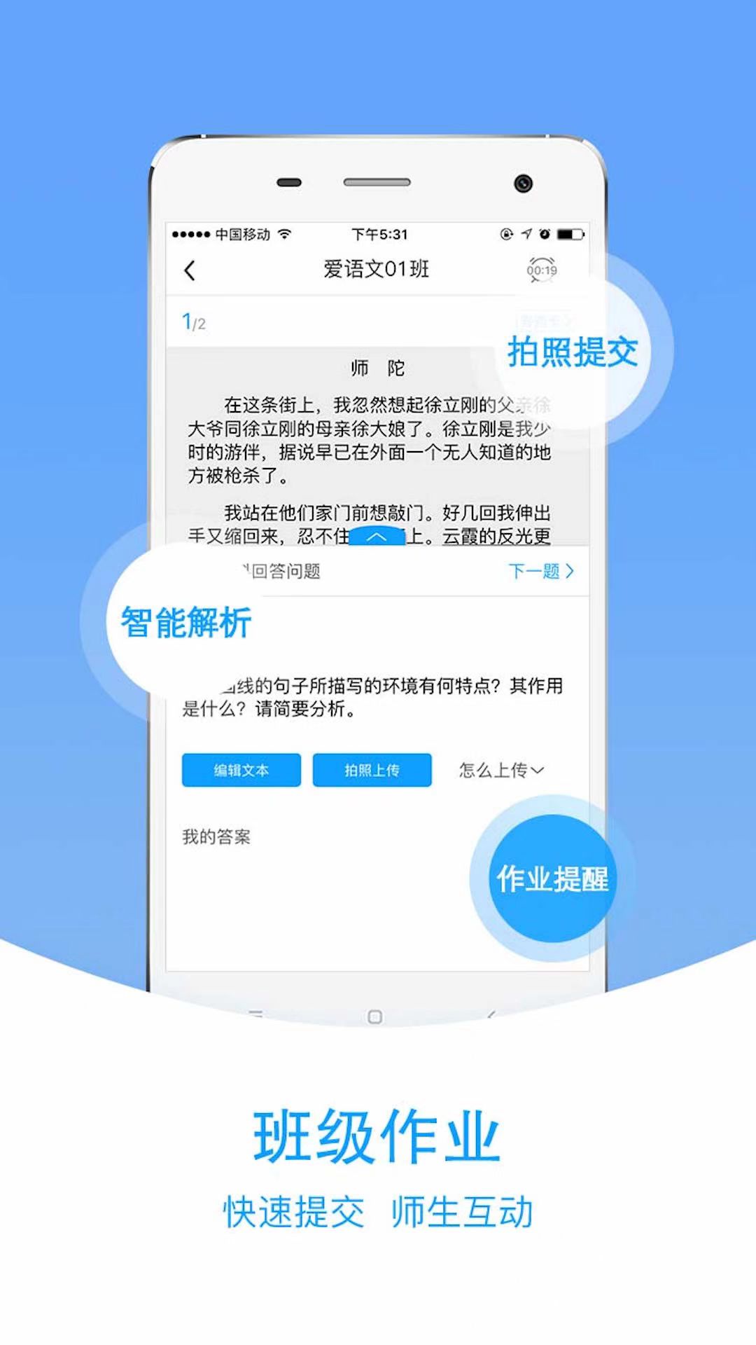 爱语文学生版截图