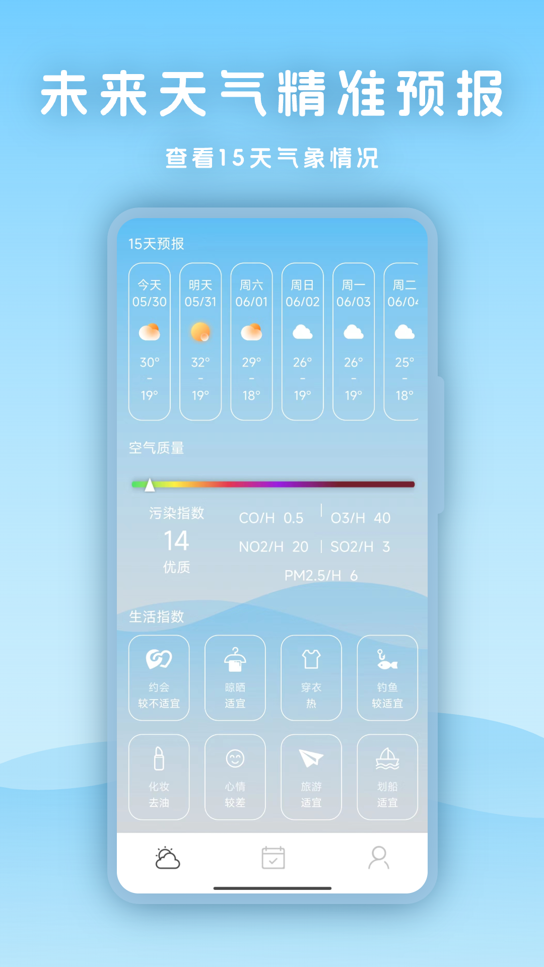 天气指南针截图3
