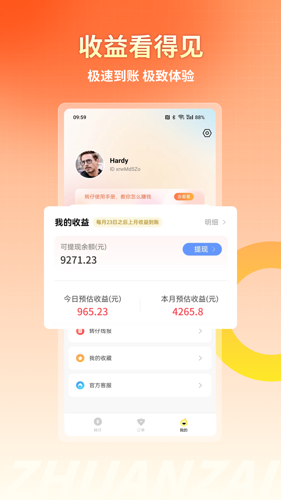 转仔截图5