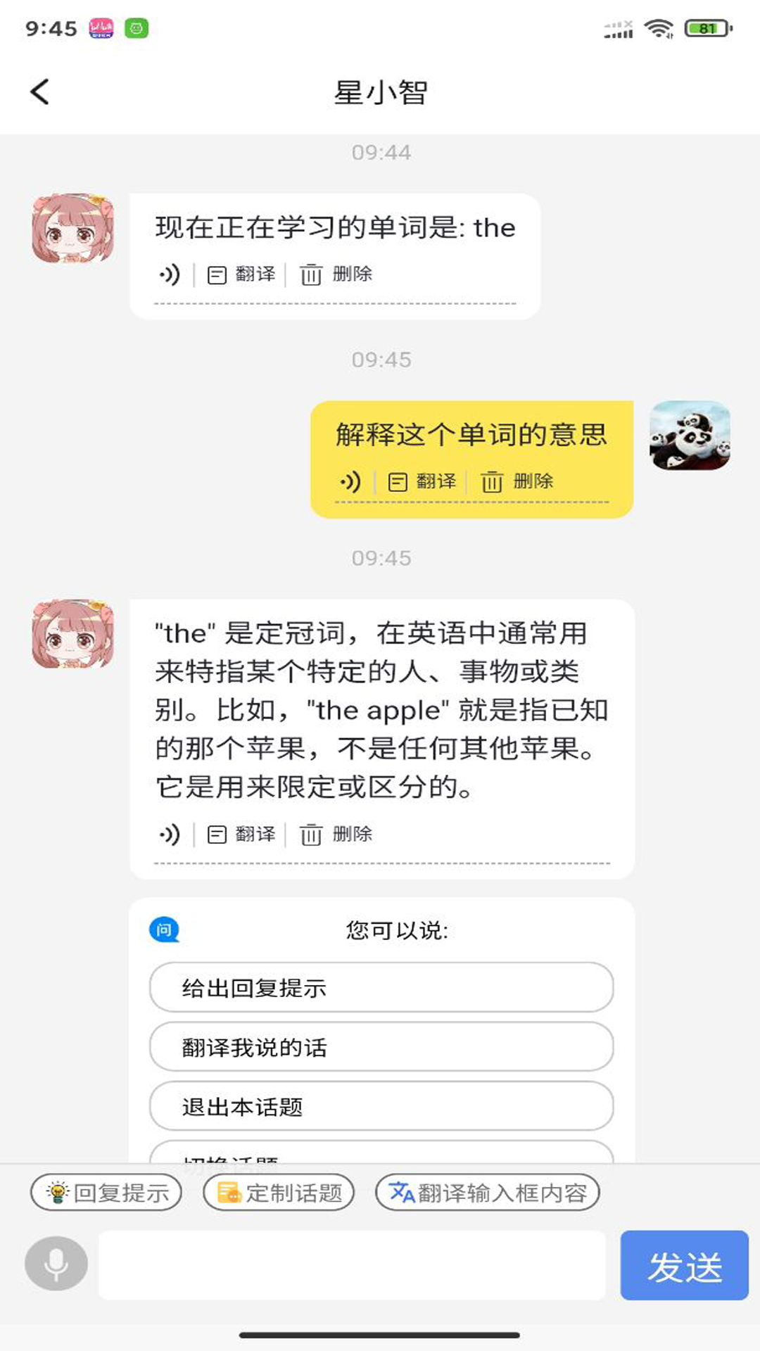 星学伴截图3
