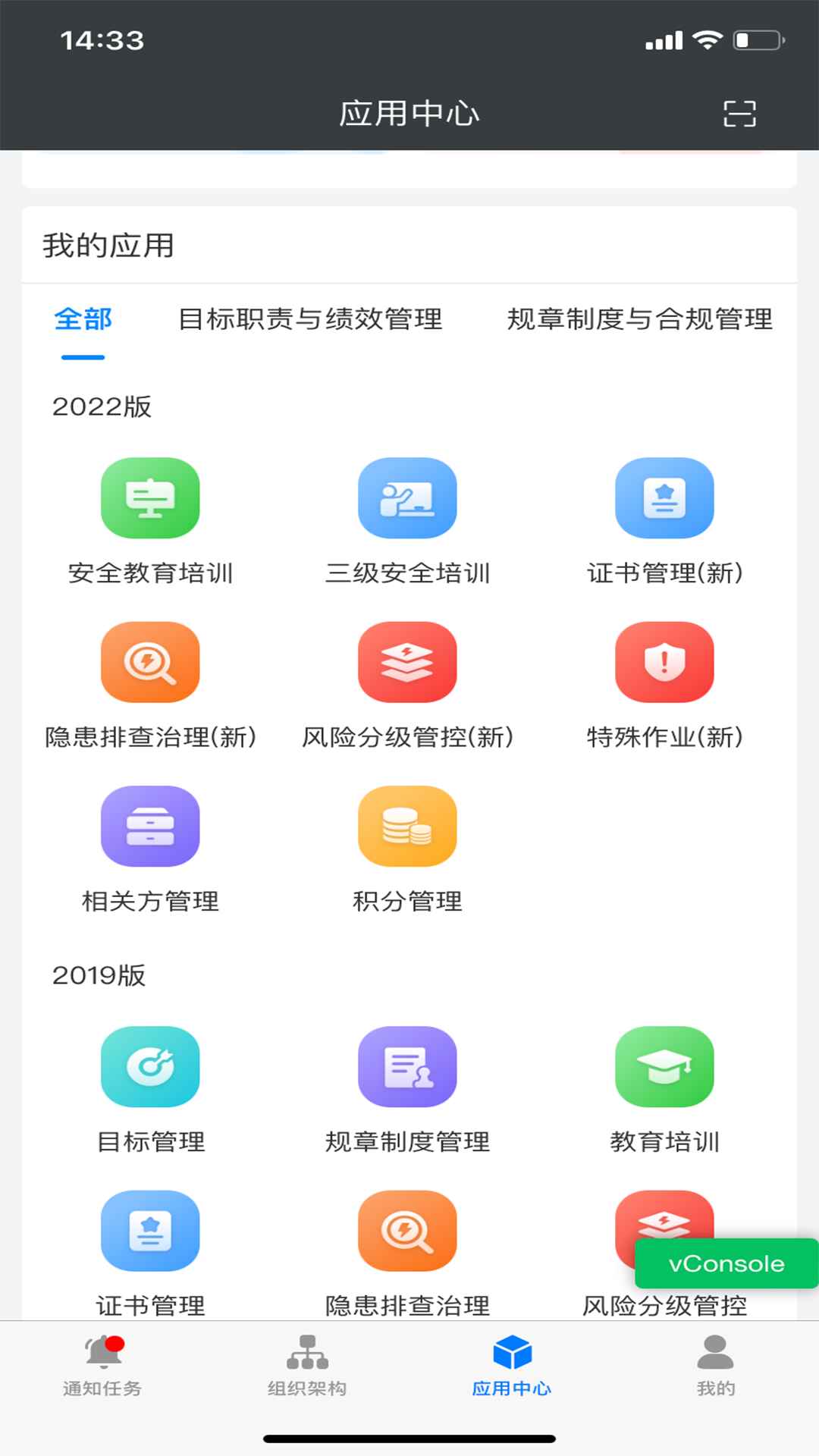益戈安企星截图1
