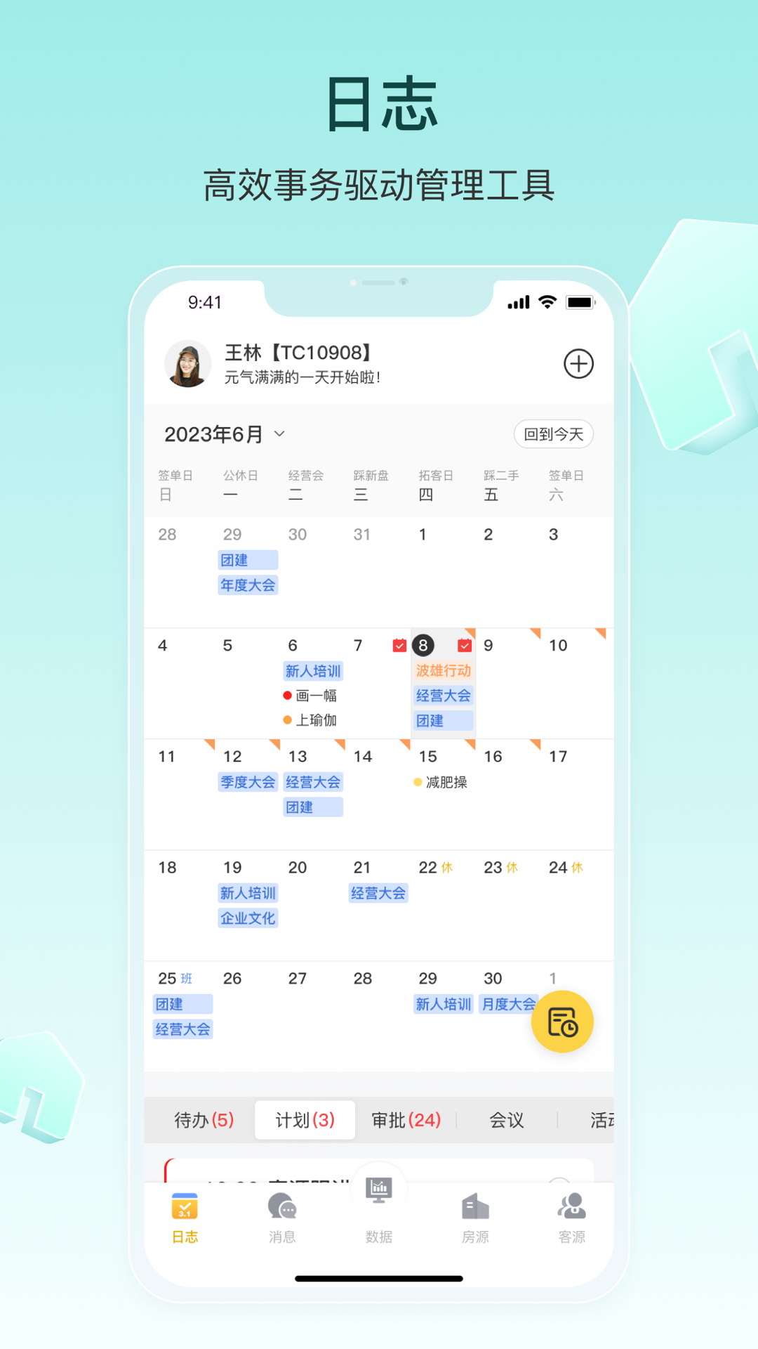 宅喔经纪人截图1
