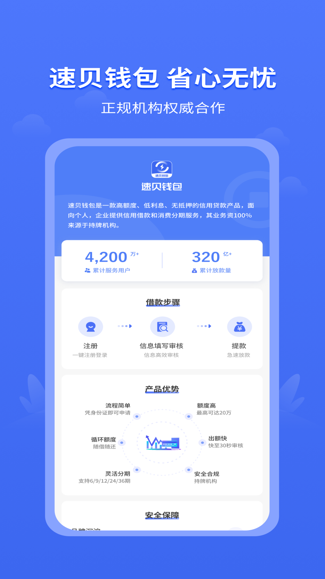速贝钱包截图2