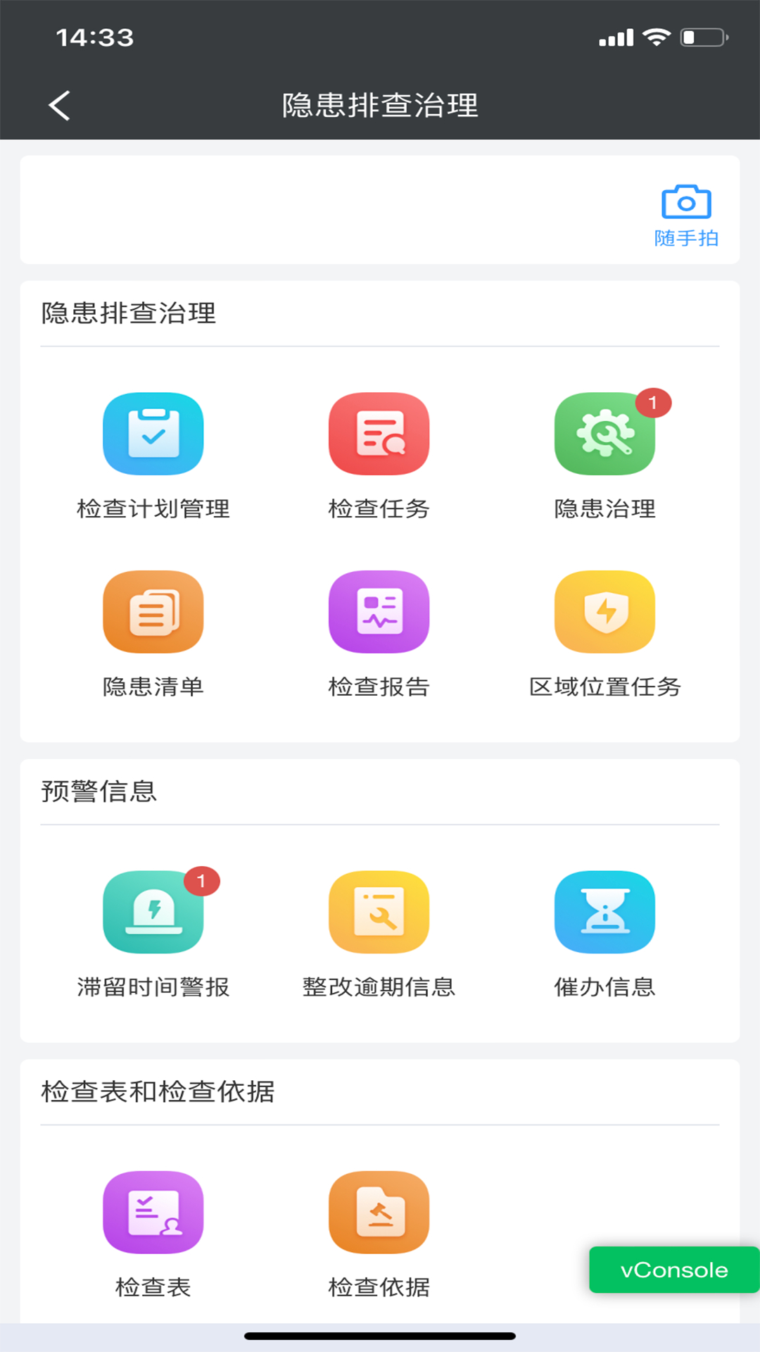 益戈安企星截图2