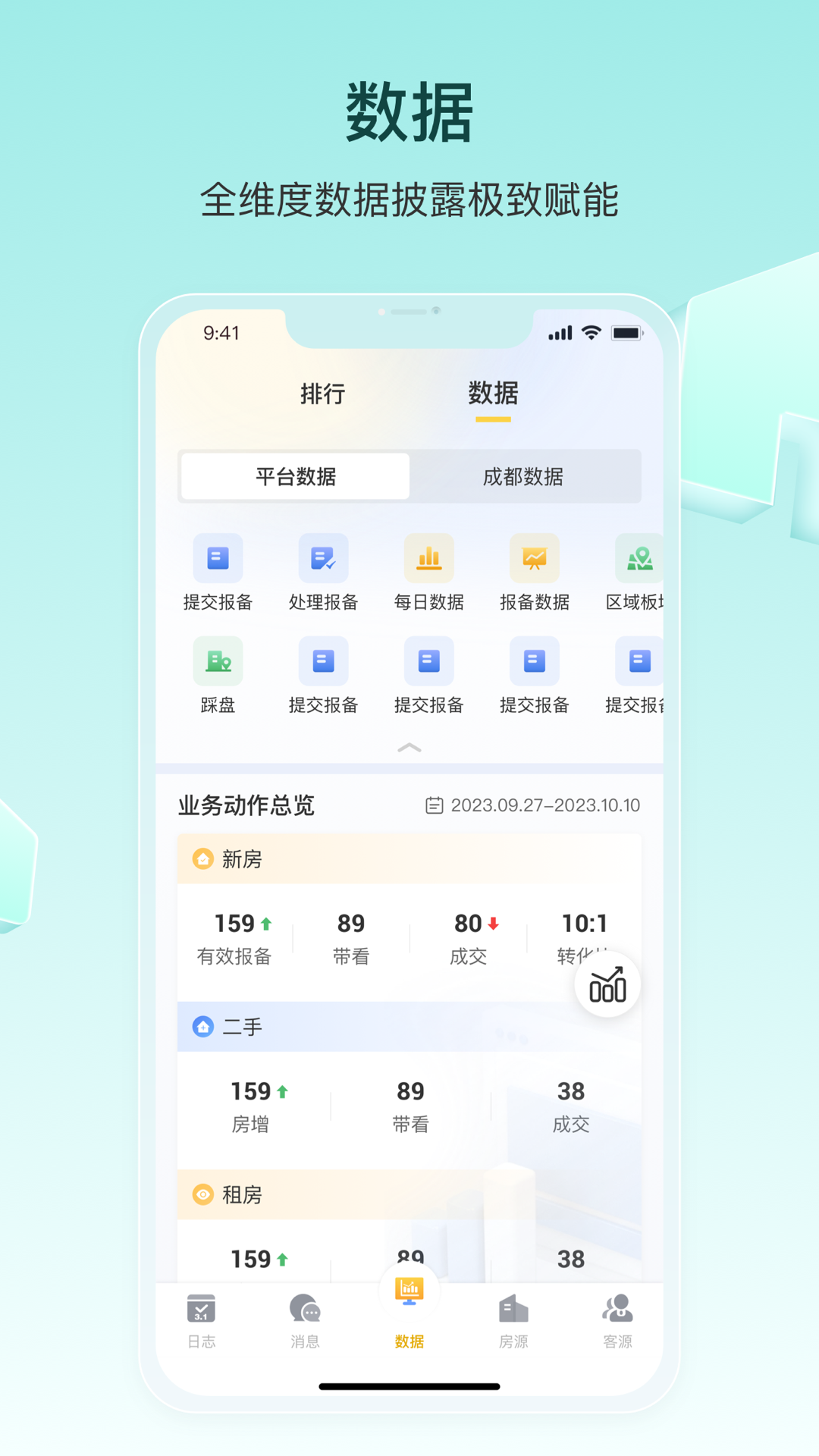 宅喔经纪人截图3