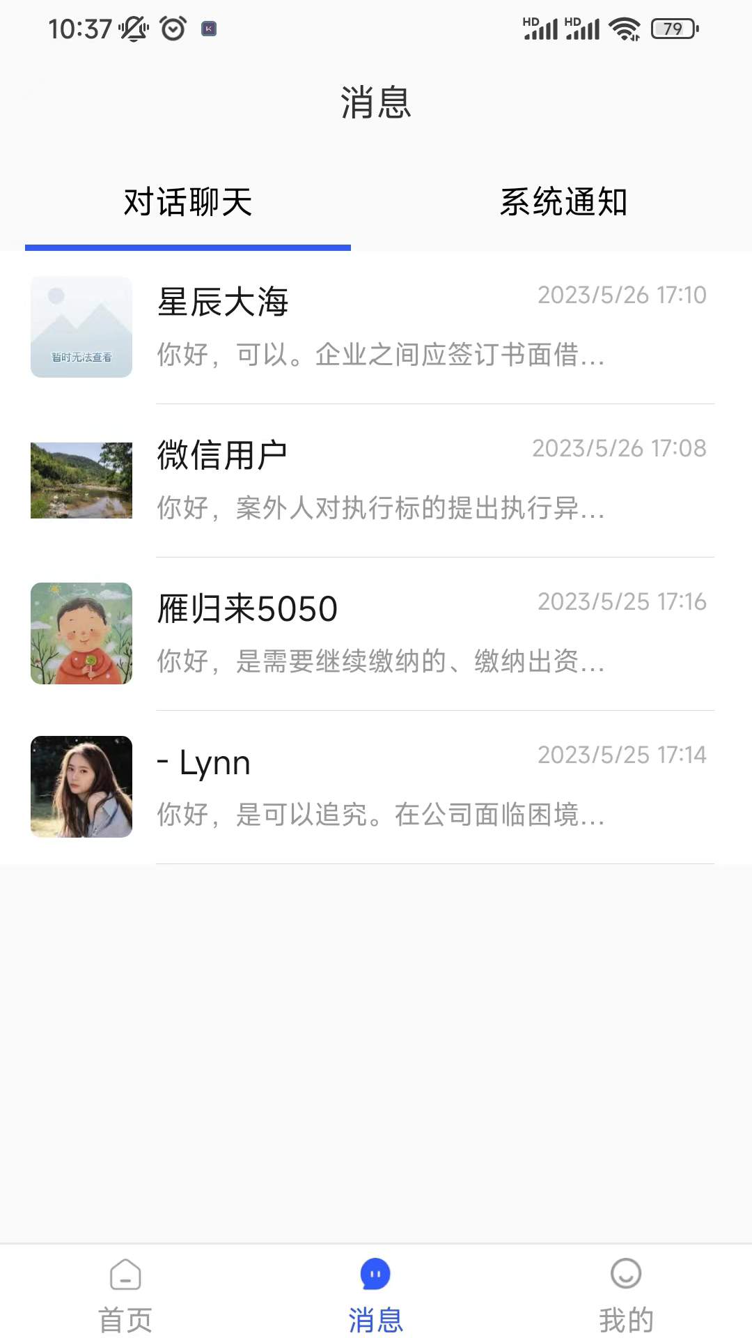 勤问律师截图2