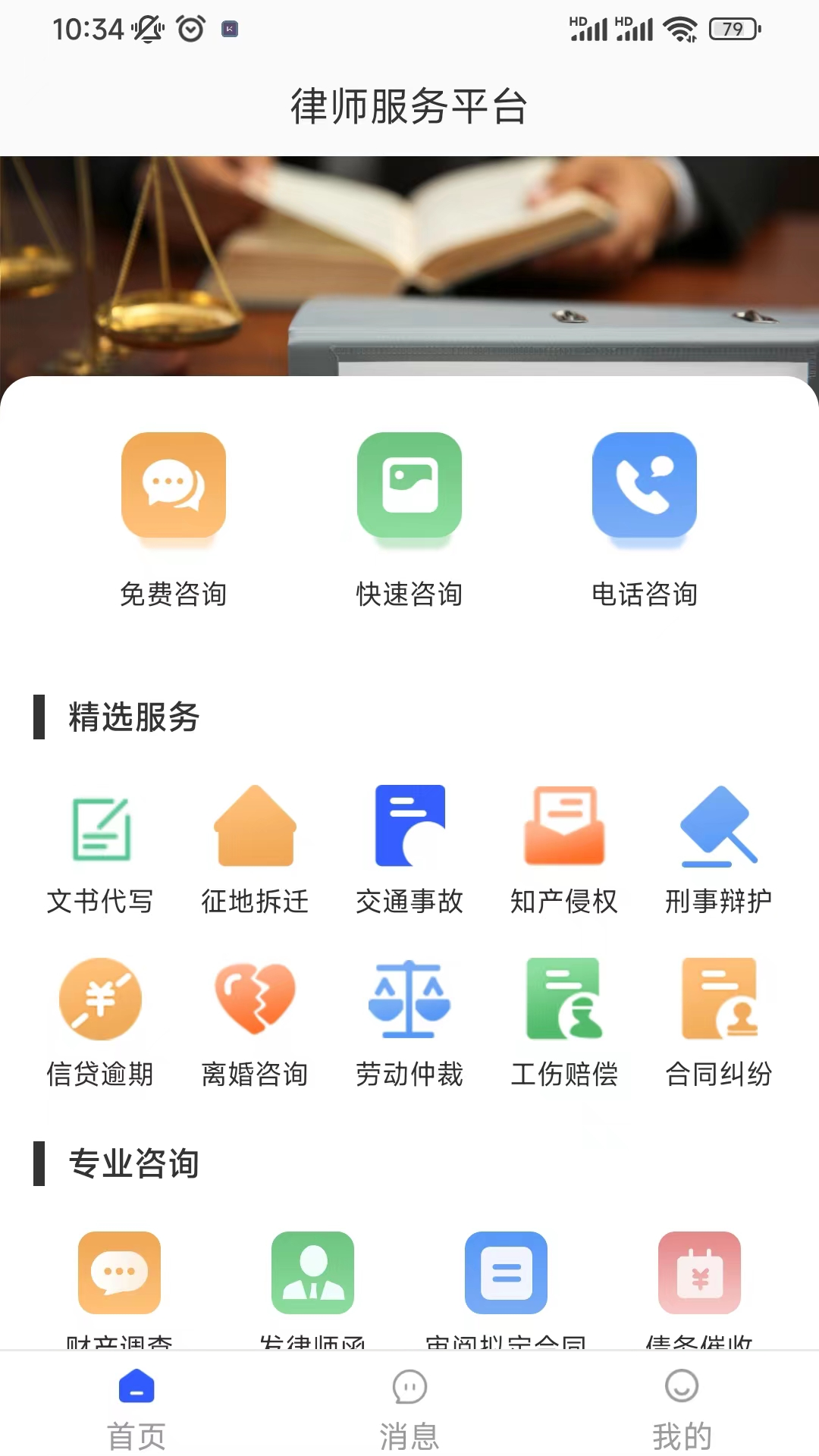 勤问律师截图1