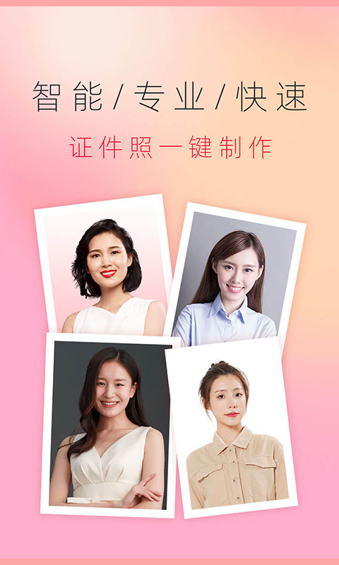 免费证件照大师