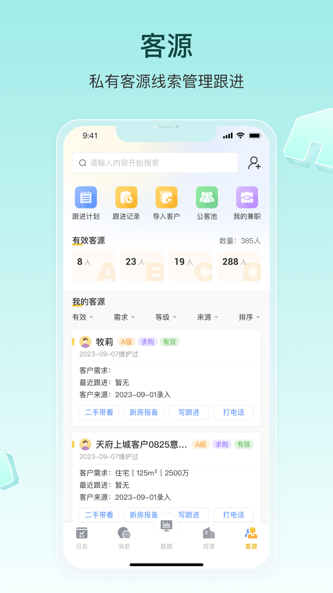 宅喔经纪人截图5